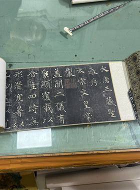 唐褚遂良雁塔圣教序楷书碑帖长卷布微喷复制书法字帖学习临摹范本