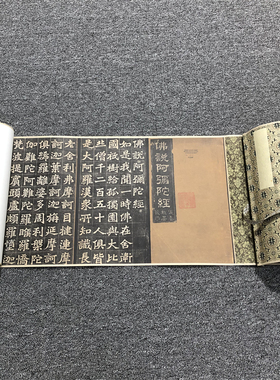 敦煌遗书日藏佛说阿弥陀高清微喷