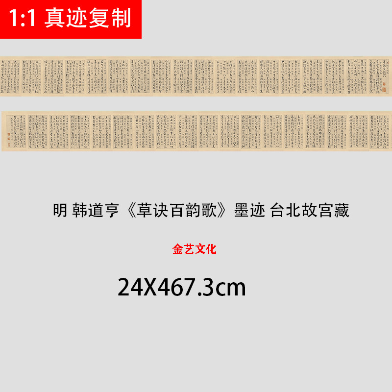 明 韩道亨 草诀百韵歌台北藏墨迹本微喷复制长卷草书学习临摹范本