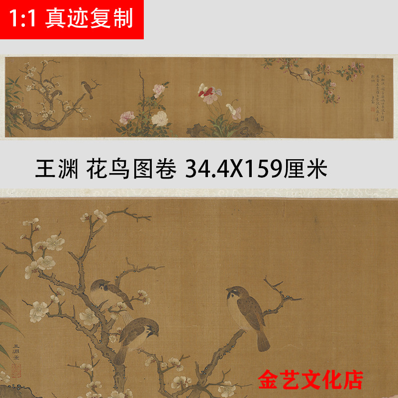 元代画家 王渊 花鸟图卷古代名家工笔画真迹微喷复制学习临摹画稿