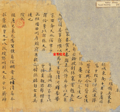 写经遗书 法藏 P.2625敦煌名族志残卷手稿艺术微喷复制书法字帖