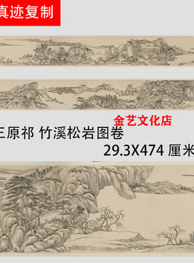 王原祁竹溪松岩图卷装饰画临摹