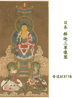 日本释迦三尊像图轴高清复制