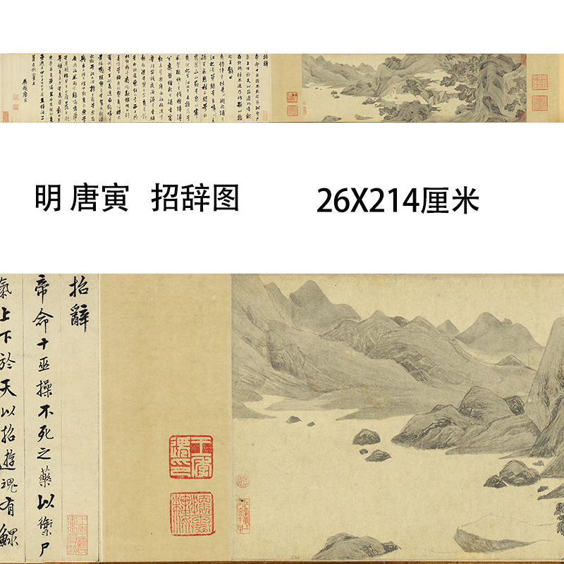 明唐寅唐伯虎招辞图