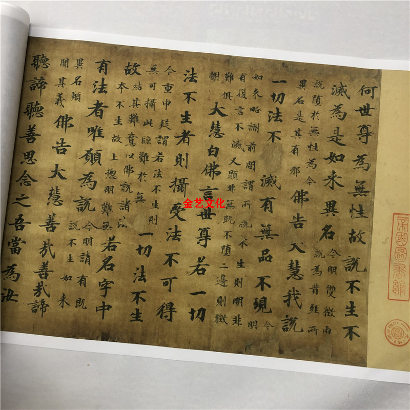 唐代抄经 遗书 注楞伽经卷 唐释智严注 微喷复制楷书经文手稿