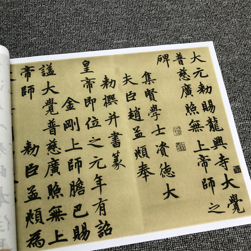 赵孟頫胆巴碑高清艺术微喷书法