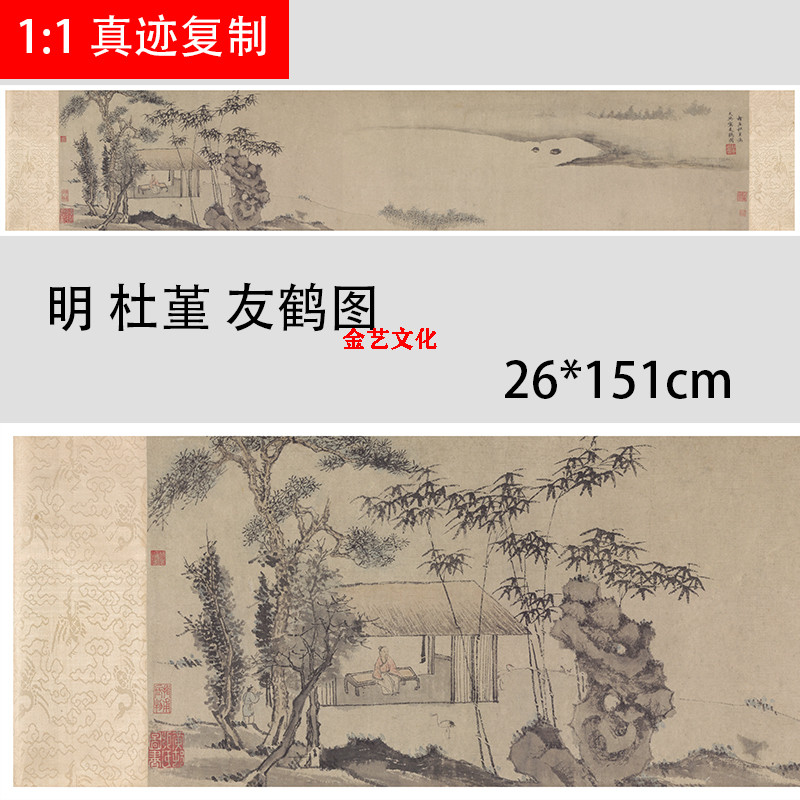 明 杜堇 友鹤图 古代山水风景人物画长卷微喷学习临摹画稿素材
