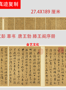 明 文彭 草书 唐王勃滕王阁序 高清微喷名家书法字帖复制临摹学习
