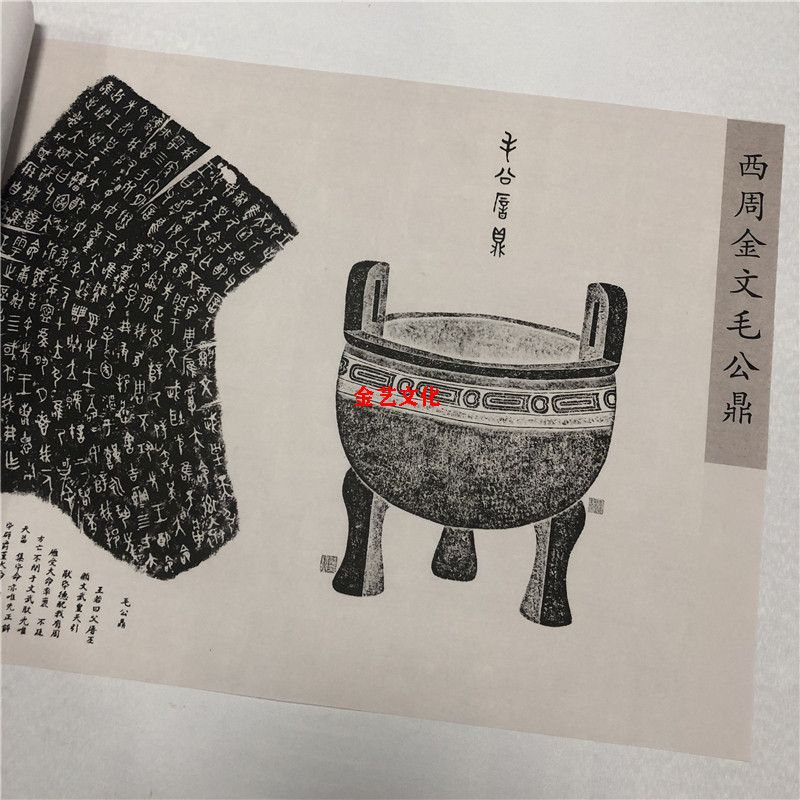 西周金文 毛公鼎 微喷铭刻系列字帖长卷高清真迹复制品临摹装饰