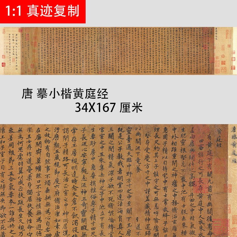 唐佚名 摹小楷黄庭经 古代楷书书法字帖真迹微喷复制字画学习临摹