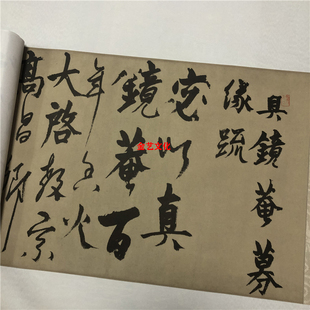 元杨维桢 真镜庵募缘疏卷 复古名人书法真迹作品微喷复制临摹练习