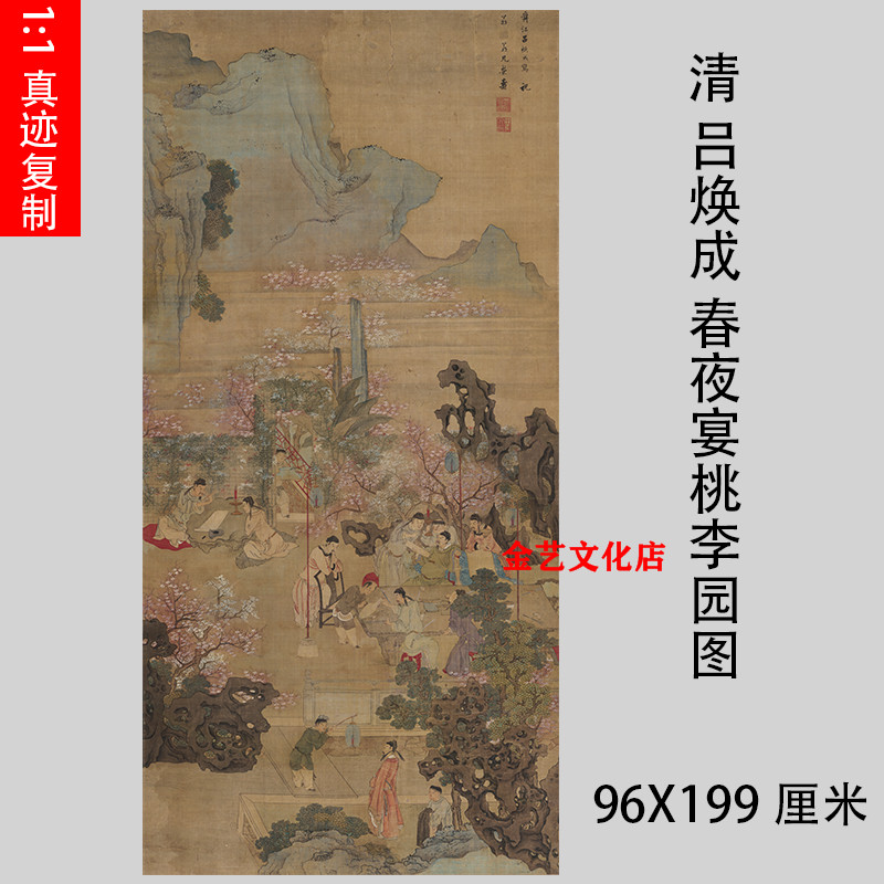 清吕焕成春夜宴桃李园图仿古文人聚会国画真迹微喷复制装饰画临摹