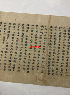 敦煌遗书 魏碑 台北08821大通方广忏悔灭罪庄严成佛经一卷微喷