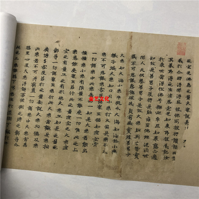 敦煌遗书 魏碑 台北08821大通方广忏悔灭罪庄严成佛经一卷微喷