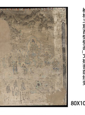 榆林三窟西壁壁画 文殊普贤菩萨经变图 微喷复制装饰画稿临摹学习