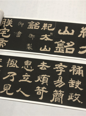 唐 唐玄宗李隆基 纪泰山铭摩崖隶书刻石上下两卷微喷长卷字帖临摹