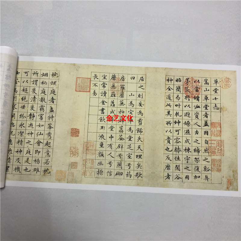 文徵明小楷 草堂十志 名家硬笔楷书字帖书法高清微喷复制学习临摹
