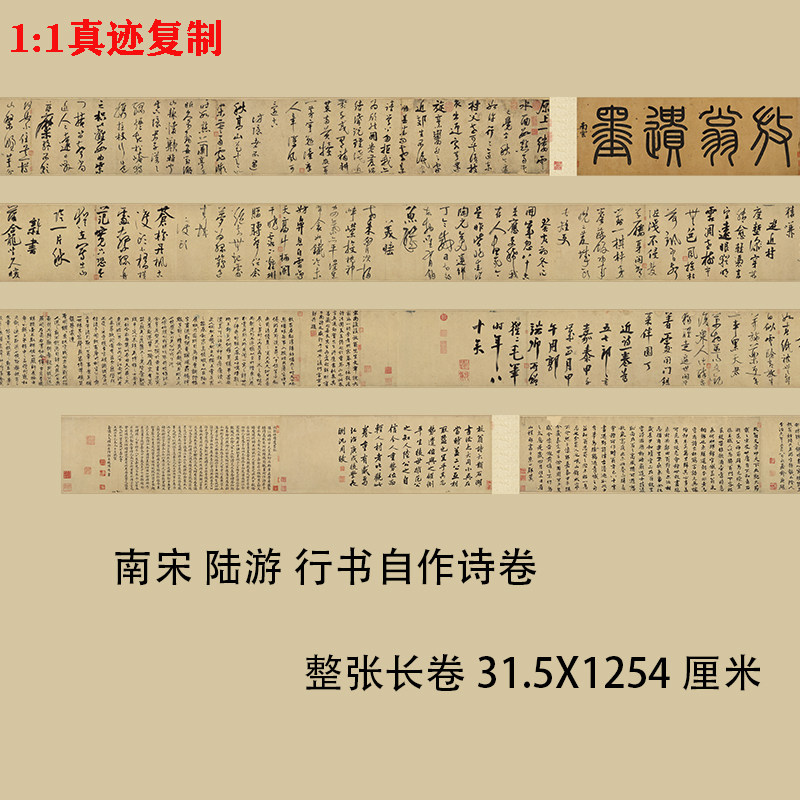 南宋陆游行书自作诗卷临摹学习