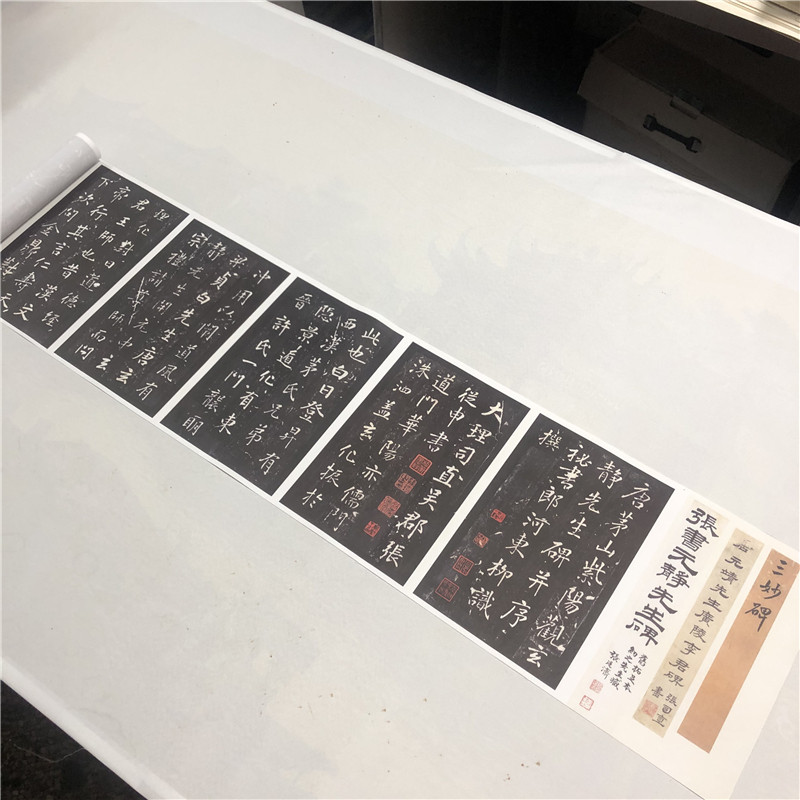 唐 张从申《李玄靖碑》古代精品碑帖行书书法长卷微喷复制临摹
