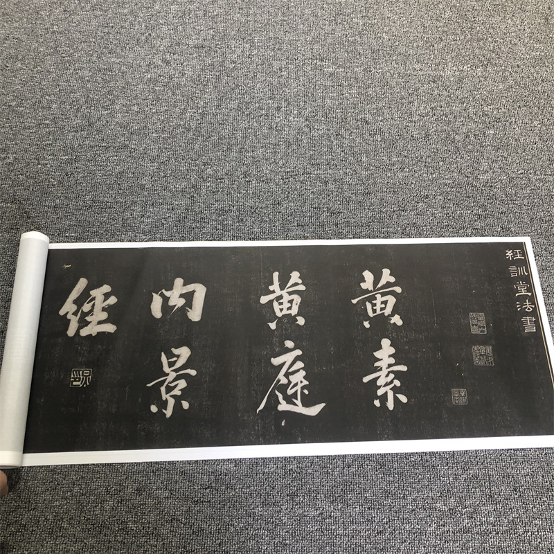 王羲之小楷黄庭内景碑帖拓本