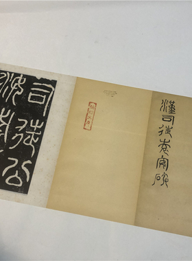 东汉 袁安碑 篆书碑帖精品北图藏善本高清字帖微喷复制装饰画临摹