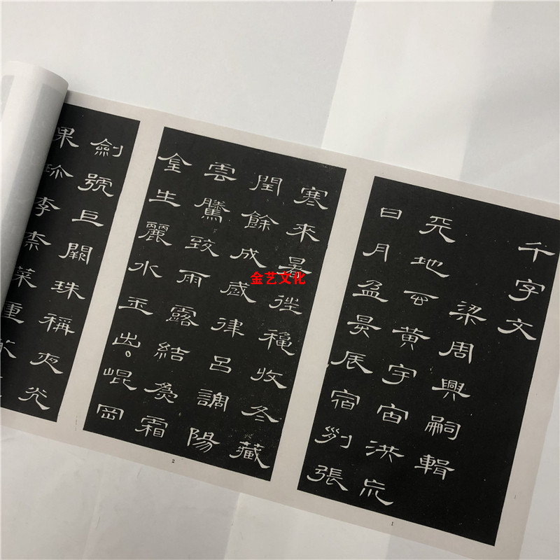 清 席夔 千字文 长卷隶书字帖微喷碑帖复制真迹学习临摹高清范本