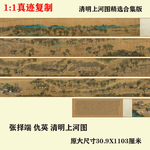 张择端清明上河图高清微喷