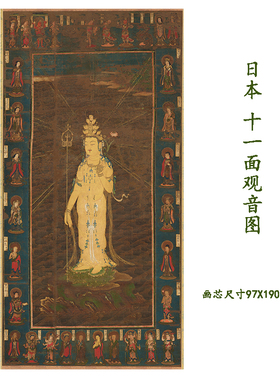 日本十一面观音图轴高清复制