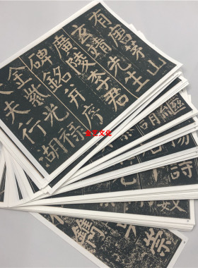 颜真卿李玄靖碑高清复制