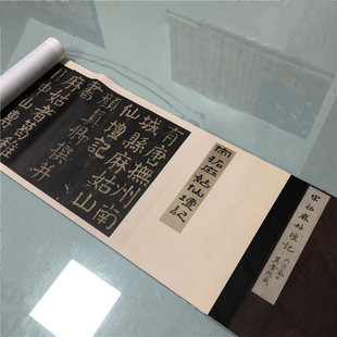 颜真卿 麻姑仙坛记 宋拓本颜体楷书碑帖微喷复制字帖长卷临摹学习