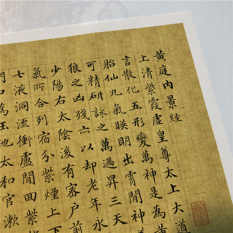 郭尚先小楷黄庭内景经高清微喷