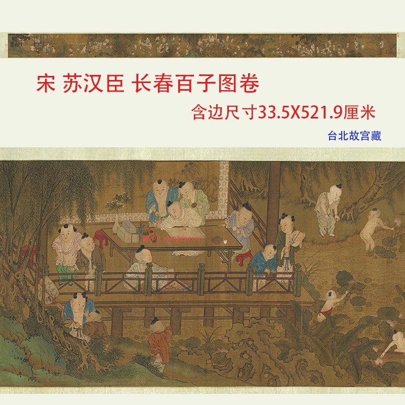 宋苏汉臣长春百子图古代儿童嬉戏玩具工笔国画高清微喷复制装饰画