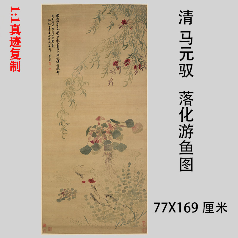 马元落化游鱼名家荷花图竖幅国画