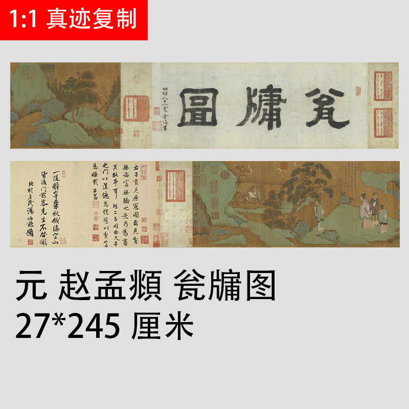 元 赵孟頫 瓮牖图 1.1藏画高清复制品真迹微喷临摹学习装饰画字画