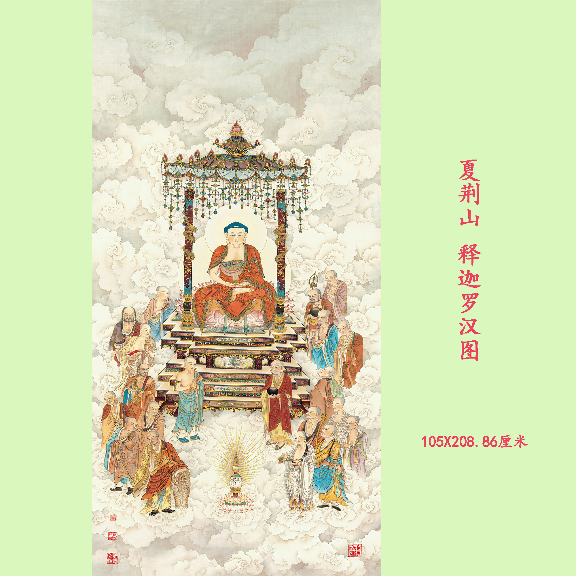 夏荆山罗汉图高清微喷复制