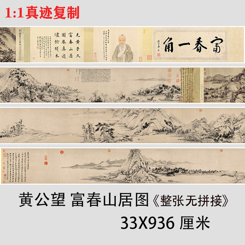 黄公望富春山居图全卷十大名画