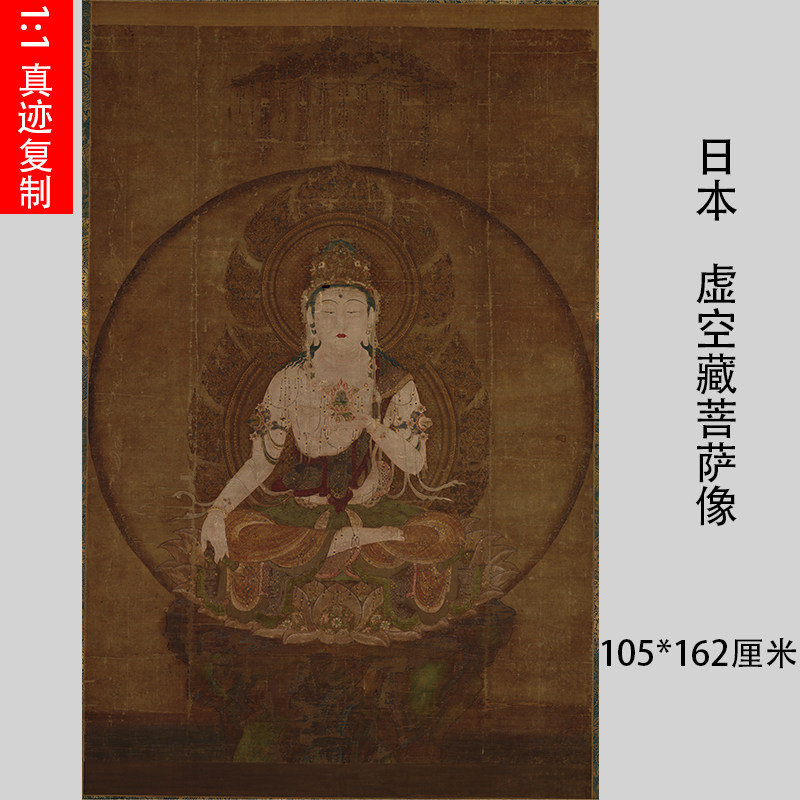 日本虚空藏菩萨大乘佛像八大菩萨摩诃萨佛画微喷复制供奉装饰画