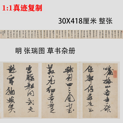 明 张瑞图 草书杂册 古代名家真迹书法字帖作品微喷复制临摹学习