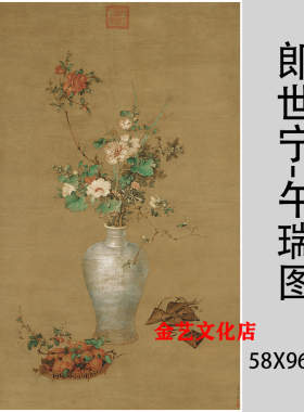 郎世宁-午瑞图 名家仿古真迹国画艺术微喷复制玄关装饰画定制挂画