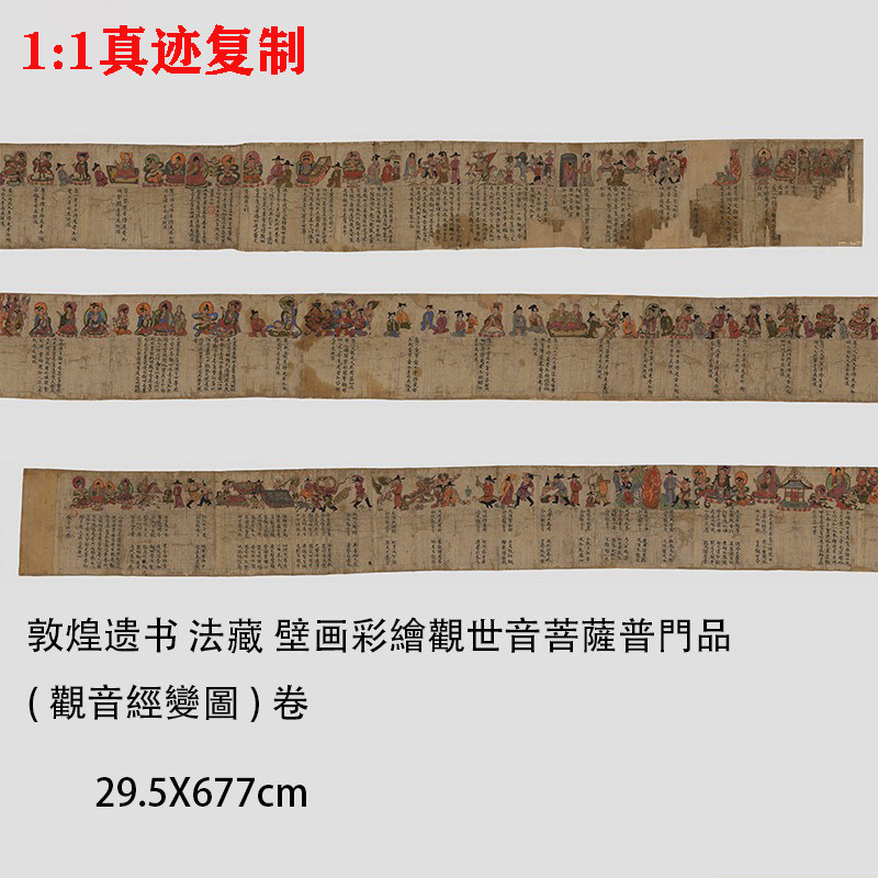 彩绘观世音菩萨普門品观音经变图