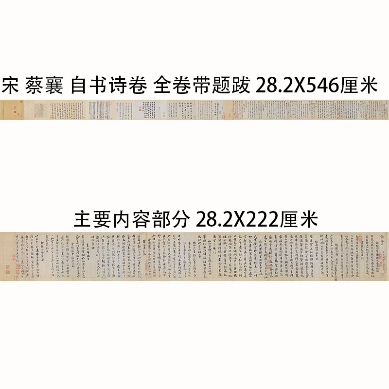 蔡襄行书《自书诗卷》1:1真迹高清复制书画微喷古代名人书法临摹