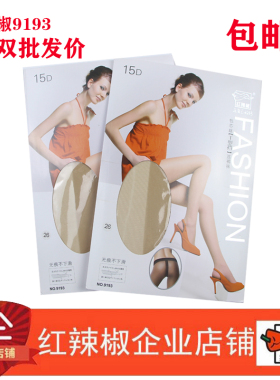 红辣椒正品T裆无痕丝袜脚尖透明15d夏季超薄防勾丝连裤袜9193女士