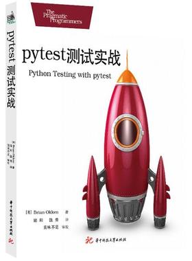 正版-pytest测试实战  布赖恩·奥肯（Brian，Okken） 9787568044