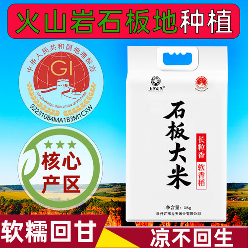 上京龙玉黑龙江响水石板大米真空