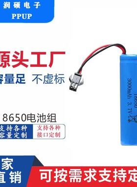 18650充电锂电池玩具蓝牙音箱3.7V 7.4V SM接口玩具LED灯具太阳能