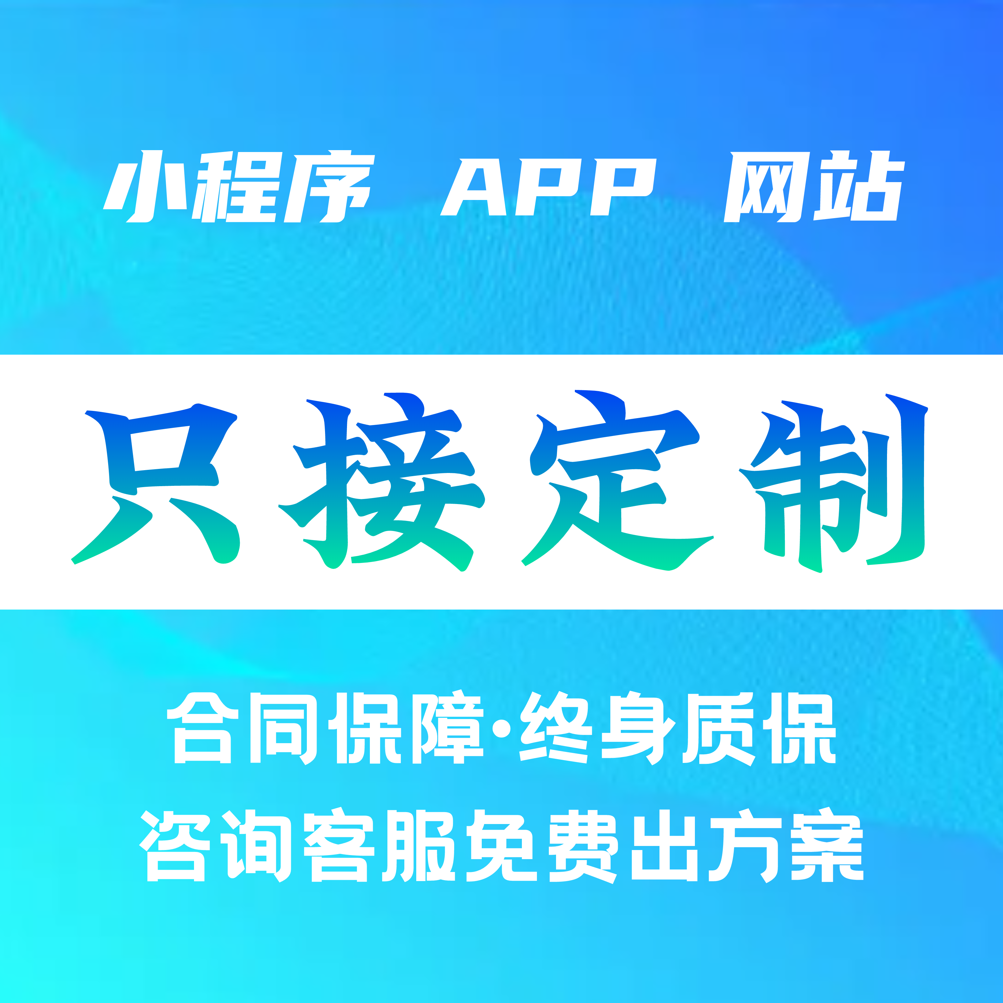 微信小程序开发定制软件app制作商城h5设计公众号网站搭建物联网