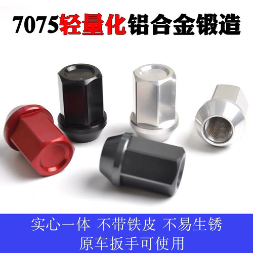 适用特斯拉3林肯蔚来理想金牛座野马锐界锻造轻量化轮胎螺丝螺帽Y