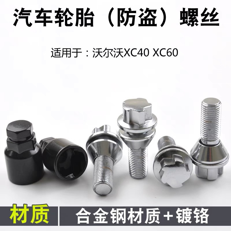 适用沃尔沃S60 90 C40 XC40  60 90 V60 smart精灵1轮胎防盗螺丝