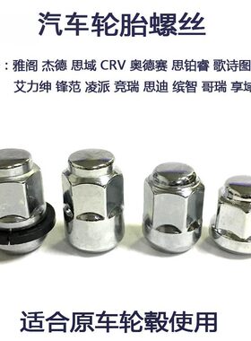 适用缤智 锋范 理念 凌派 艾力绅思域迪飞度思铂睿轮胎螺丝母享域