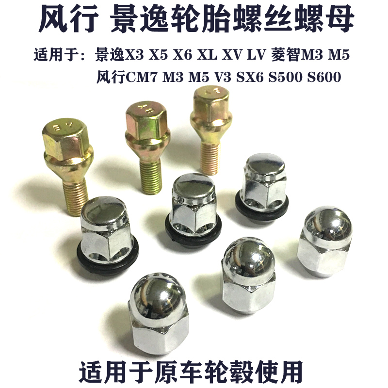 适用于东风行景逸X5 X3 XV XL CM7 V3 SX6 菱智M5 M3轮胎螺丝母帽